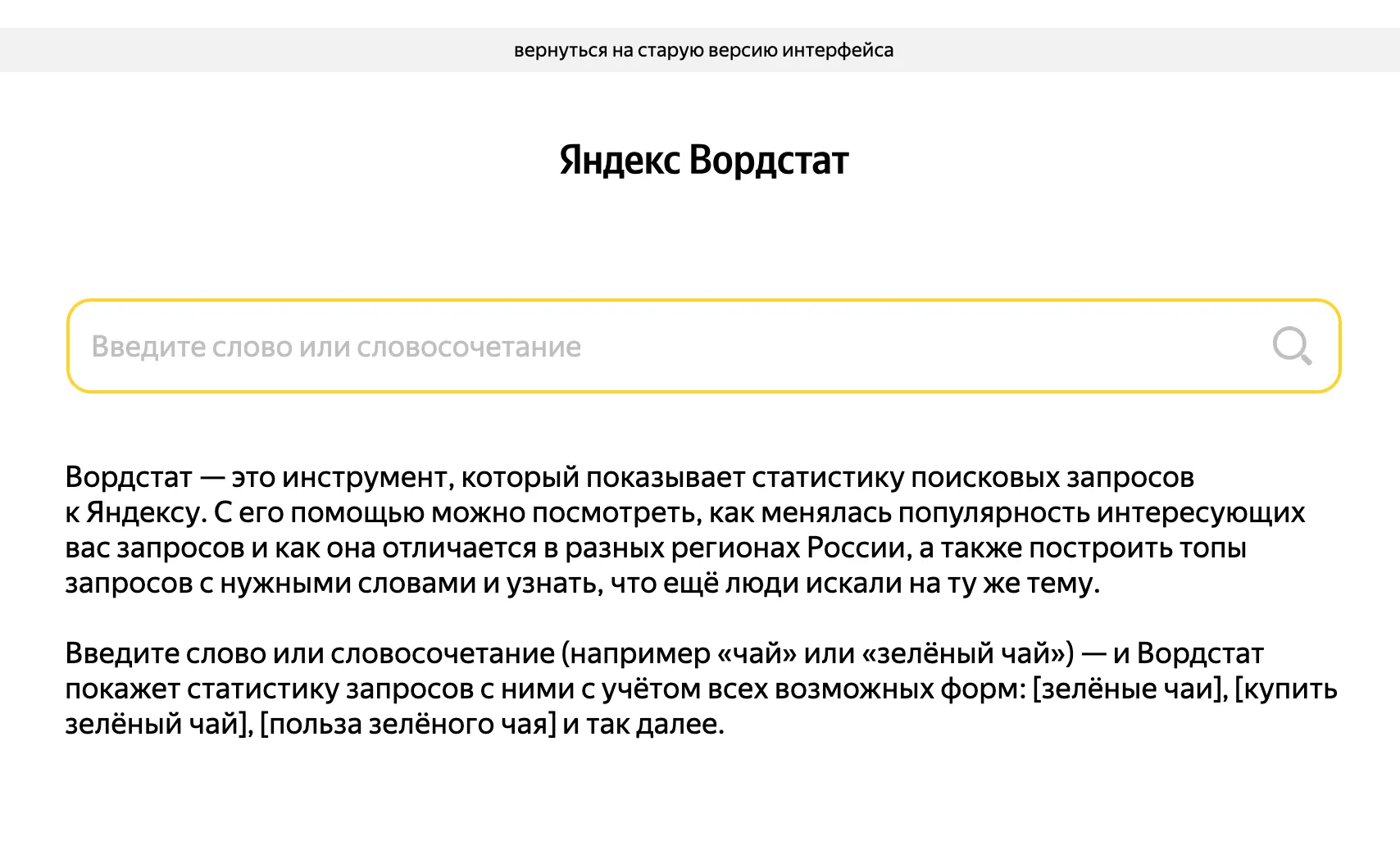 Вордстат