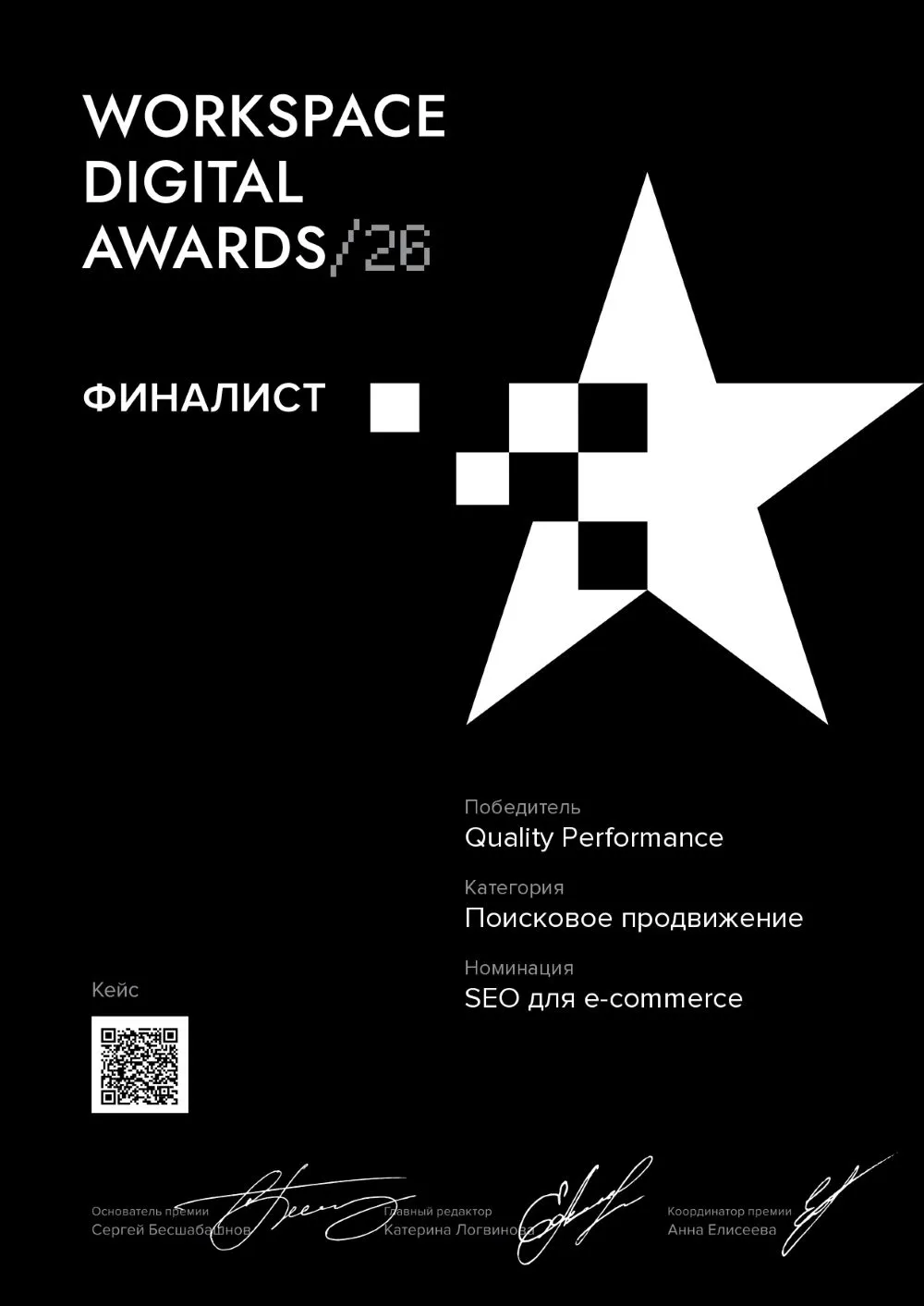 Диплом финалиста конкурса Workspace Digital Awards (WDA)