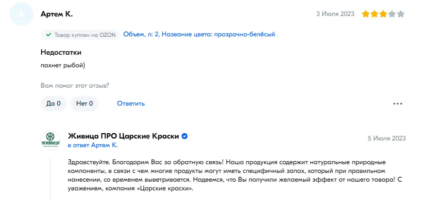 Работа с отзывами