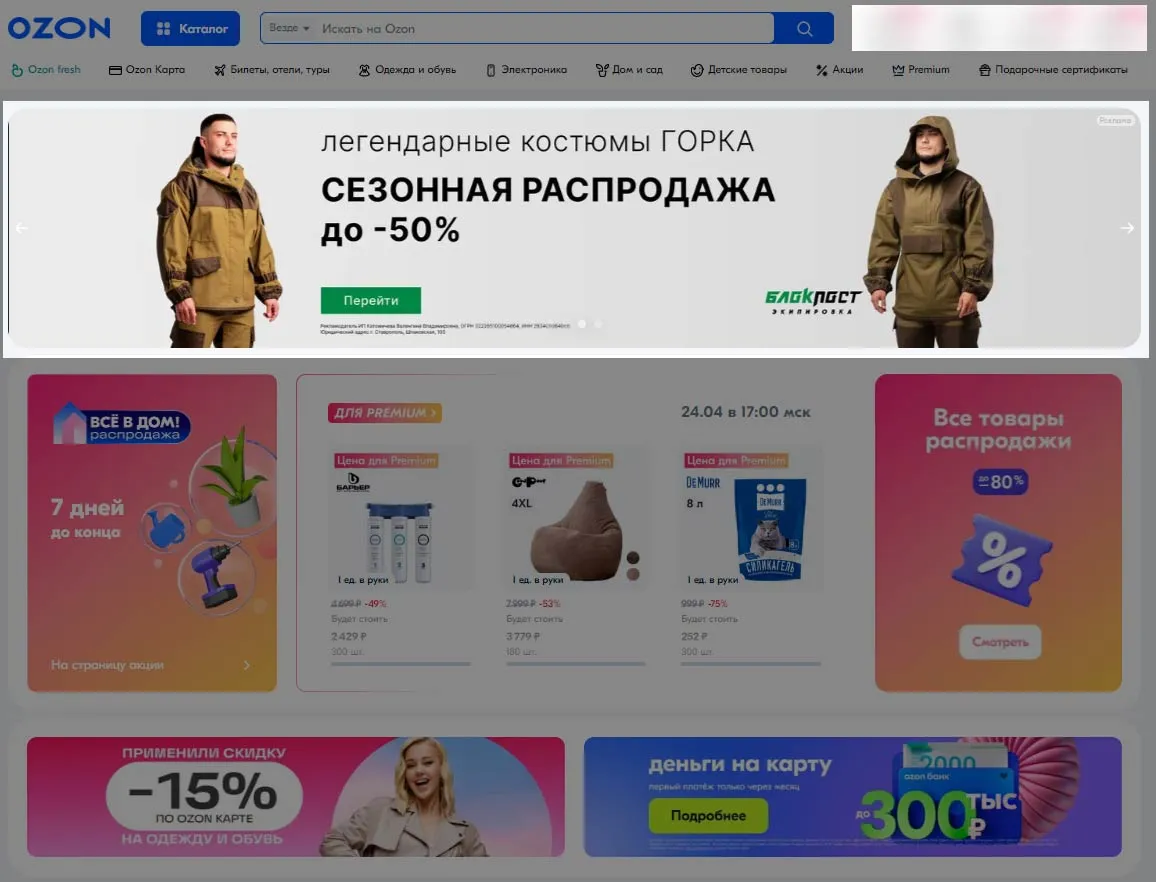 Баннеры на главной странице маркетплейса