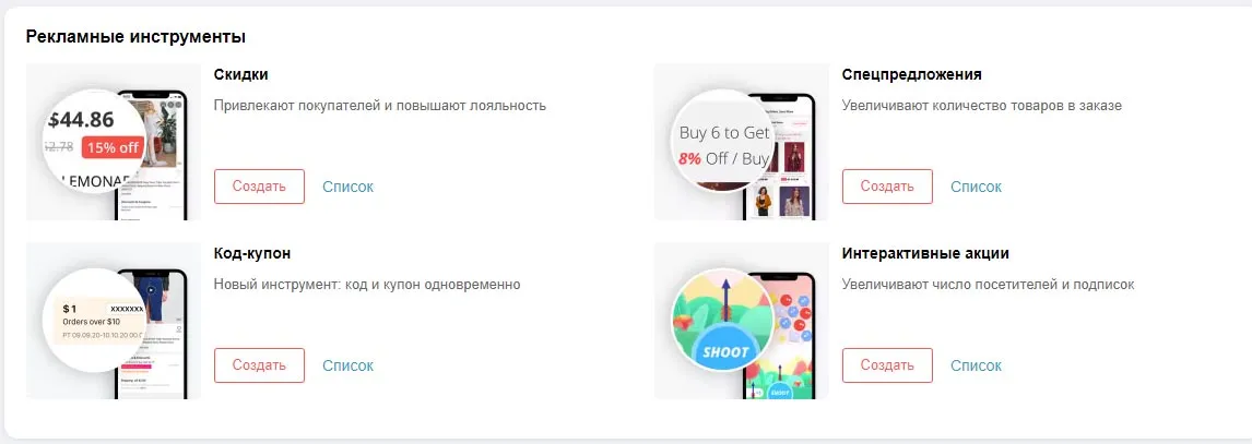 Промокоды