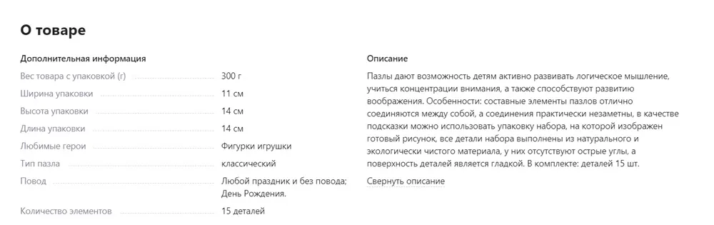 Элементы сторителлинга в описании товара