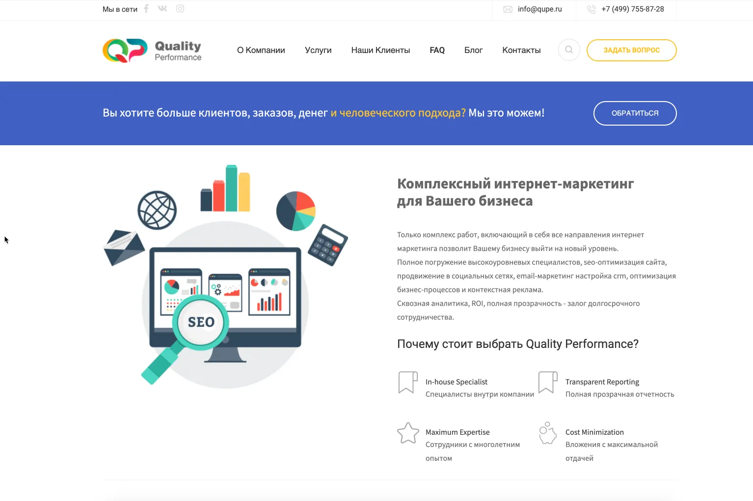 Первая версия сайта Quality Performance на шаблоне ThemeForest