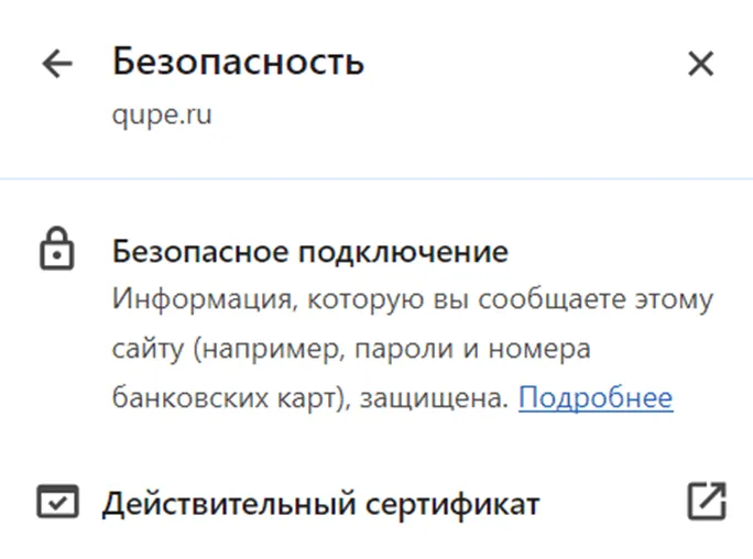 Тип защиты сайта
