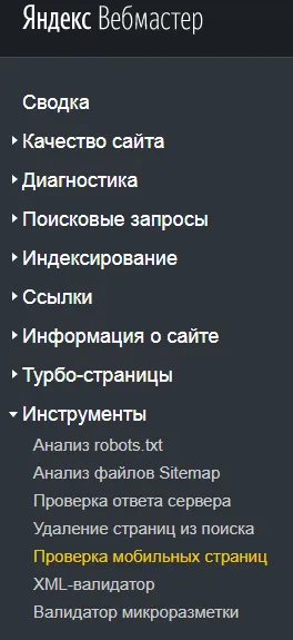 Проверка оптимизации под мобильные