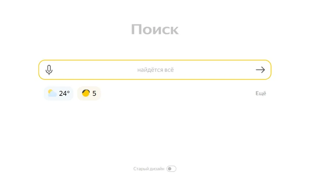 Новый дизайн страницы поиска Яндекса Новый дизайн страницы поиска Яндекса